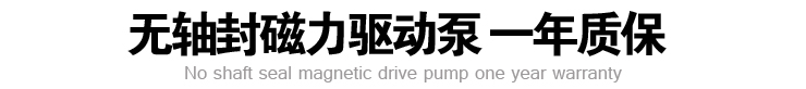 1泵业无轴封磁力泵 1泵业无轴封磁力泵