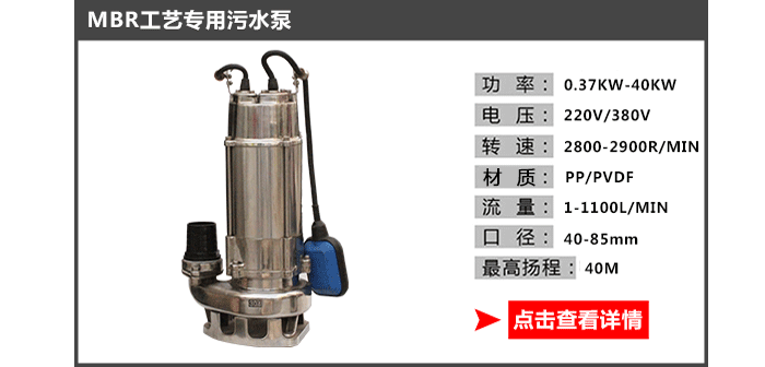 MBR工艺专用水泵_07 MBR工艺专用水泵_07