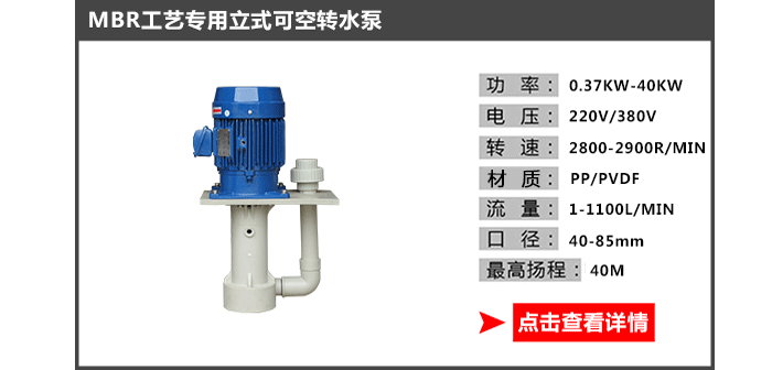 MBR工艺专用水泵_05 MBR工艺专用水泵_05