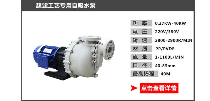 超滤工艺专用水泵_05 超滤工艺专用水泵_05