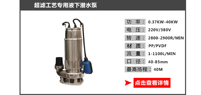 超滤工艺专用水泵_11 超滤工艺专用水泵_11