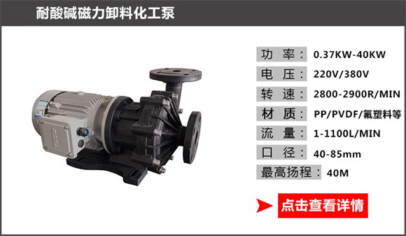 耐酸碱磁力卸料化工泵 耐酸碱磁力卸料化工泵