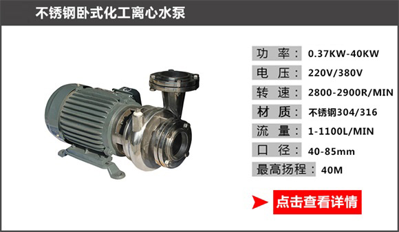 不锈钢卧式化工离心水泵 不锈钢卧式化工离心水泵