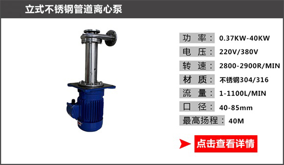 立式不锈钢管道离心泵 立式不锈钢管道离心泵