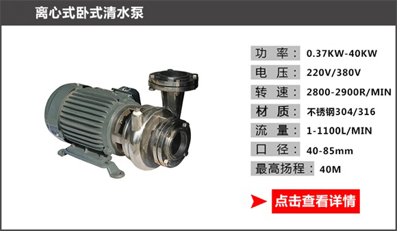离心式卧式清水泵 离心式卧式清水泵