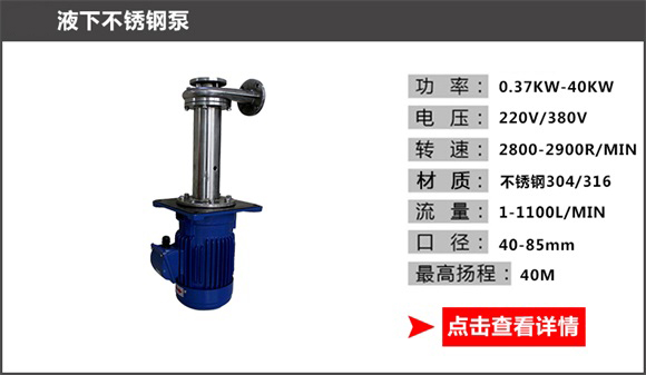 液下不锈钢泵 液下不锈钢泵