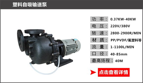 塑料自吸输送泵 塑料自吸输送泵