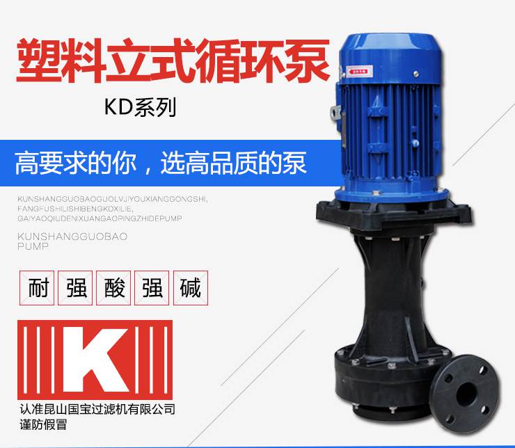 塑料立式循环泵1 塑料立式循环泵1