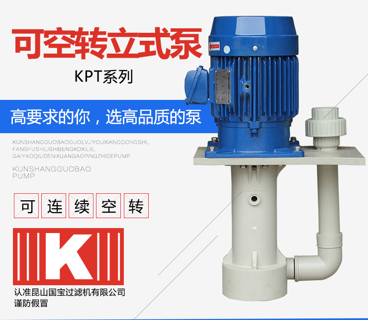 1KPT立式泵产品图 1KPT立式泵产品图