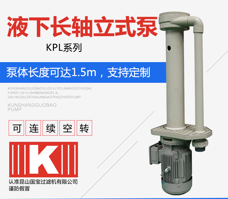 1KPL立式泵产品图 1KPL立式泵产品图