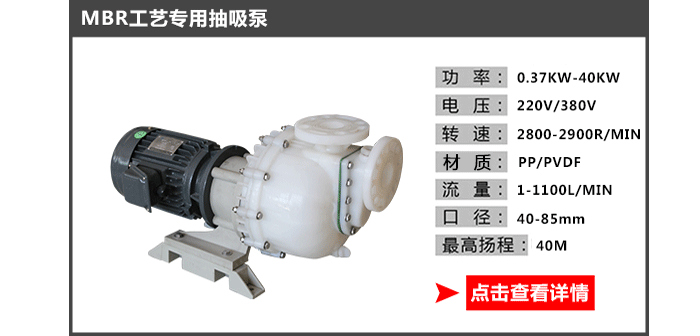 MBR工艺专用水泵_05 MBR工艺专用水泵_05