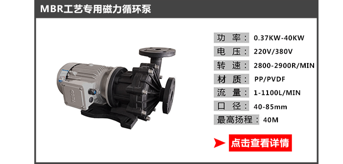 MBR工艺专用水泵_07 MBR工艺专用水泵_07