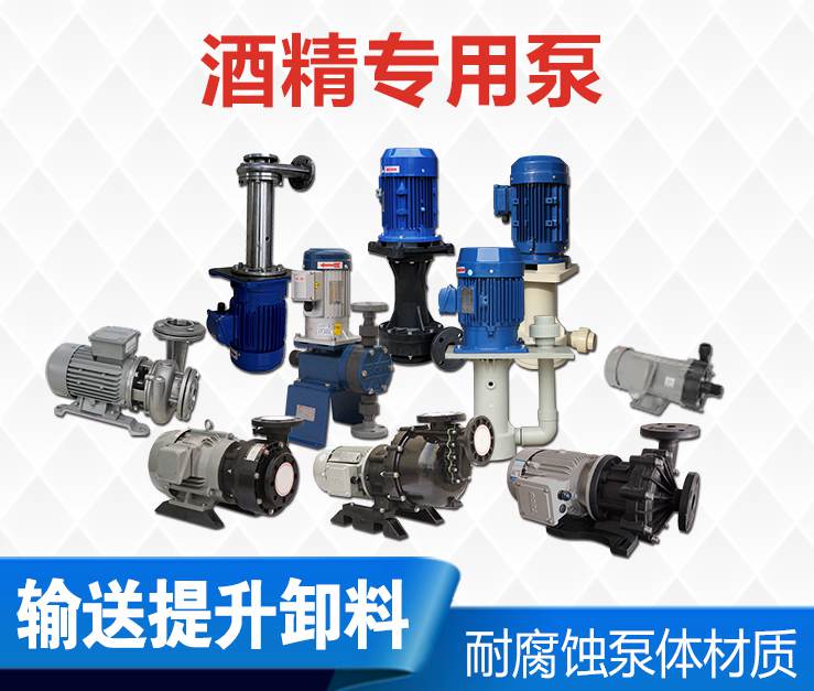 酒精专用泵 酒精专用泵