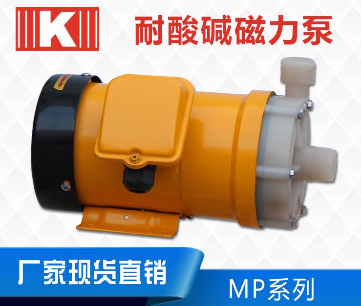 MP磁力泵 MP磁力泵