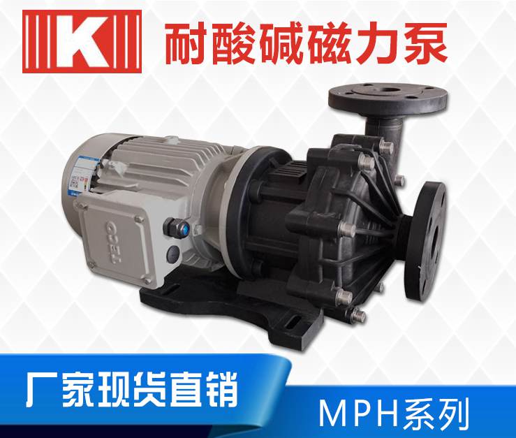 MPH磁力泵 MPH磁力泵