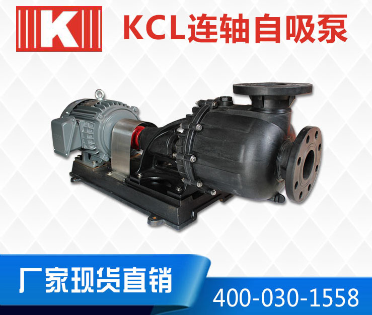 KCL耐酸碱自吸泵 KCL耐酸碱自吸泵