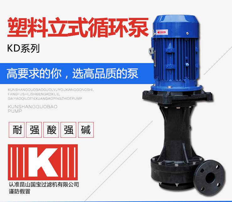 塑料立式循环泵1 塑料立式循环泵1