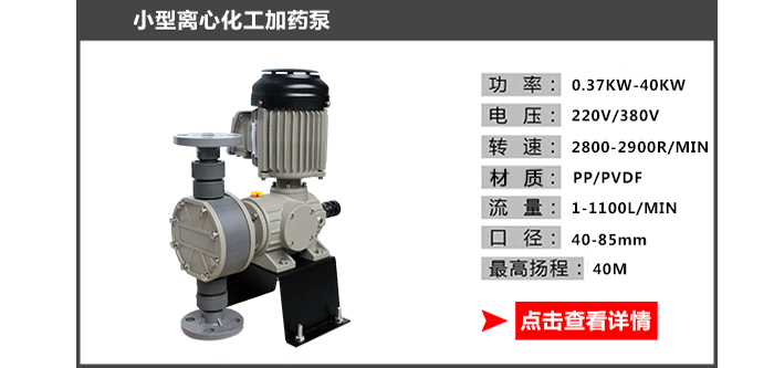 小型离心化工泵_11 小型离心化工泵_11