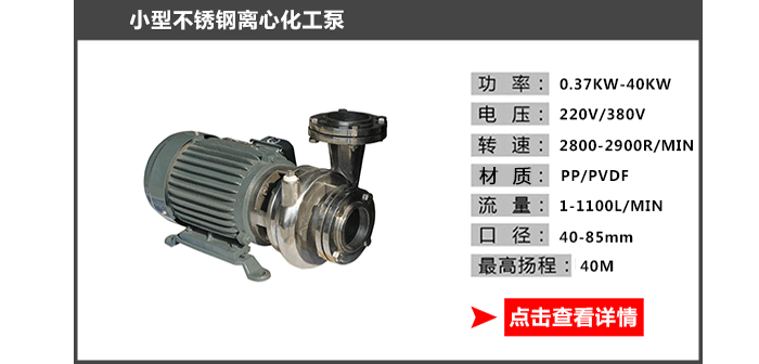 小型不锈钢离心化工泵_05 小型不锈钢离心化工泵_05