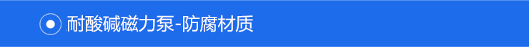 防腐材质 防腐材质