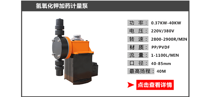 氢氧化钾泵_11 氢氧化钾泵_11